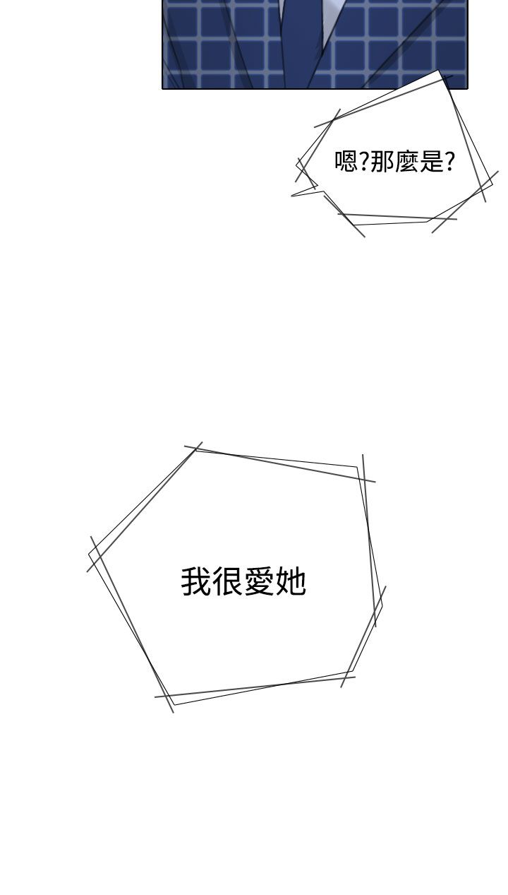 真实的表演漫画,第38章：开诚布公2图