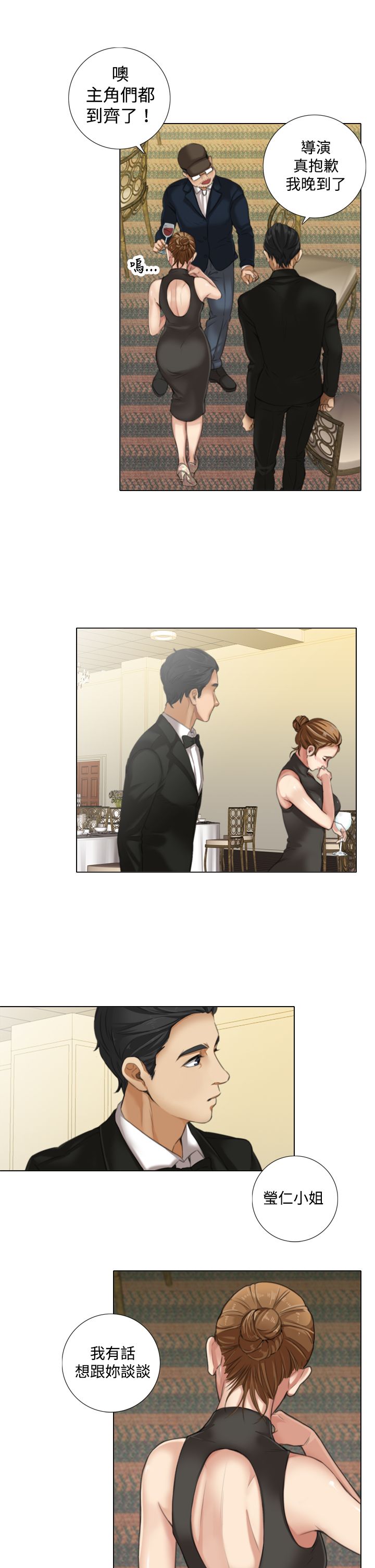 真实的表演漫画,第14章：莹仁的魅力1图