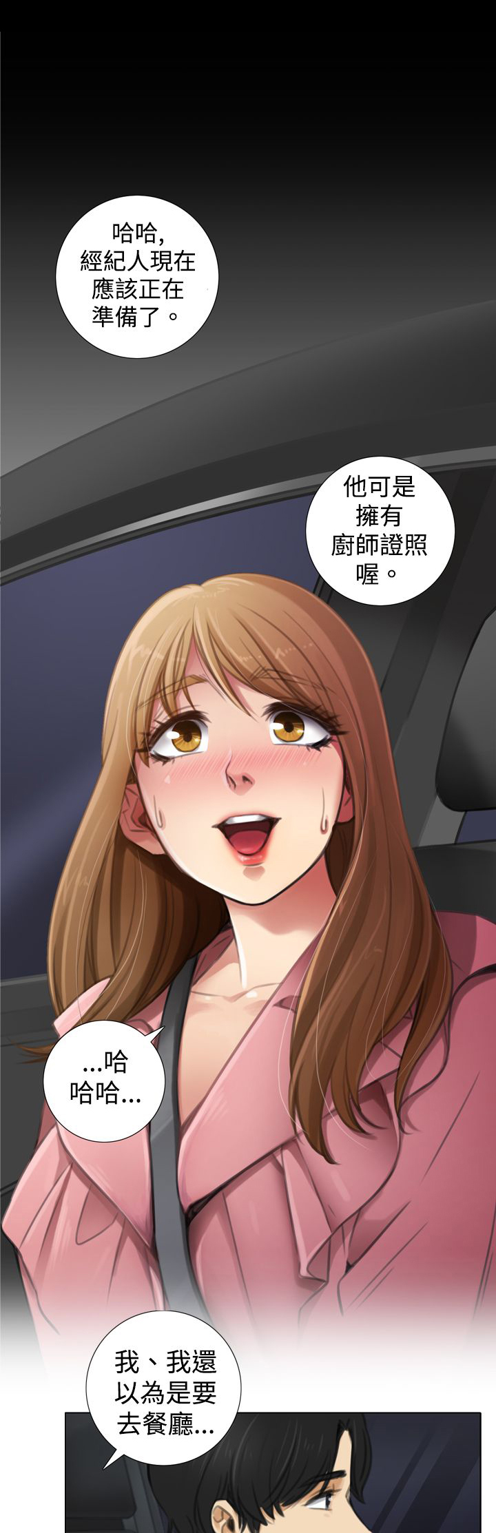 真实的表演漫画,第11章：韩道镇家？1图