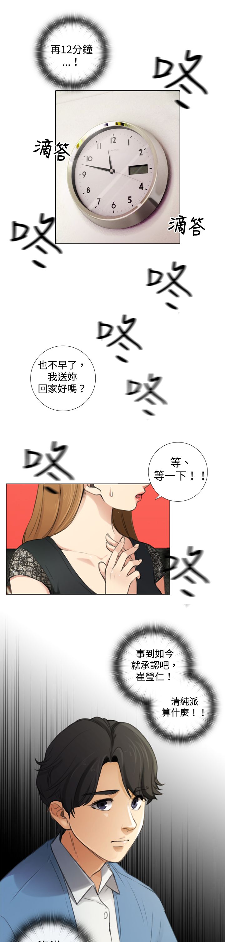 真实的表演漫画,第12章：感情茁壮1图