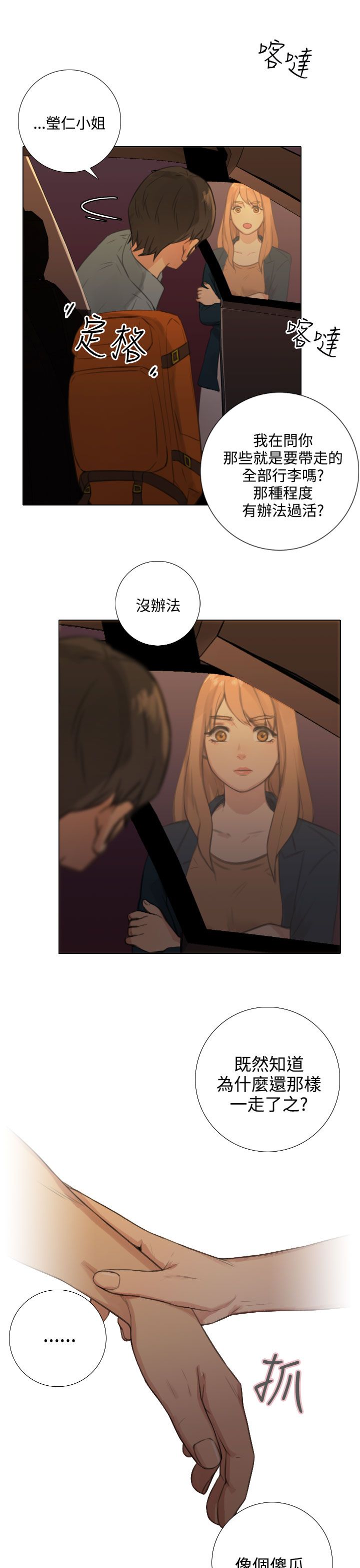 真实的表演漫画,第44章：和好如初1图
