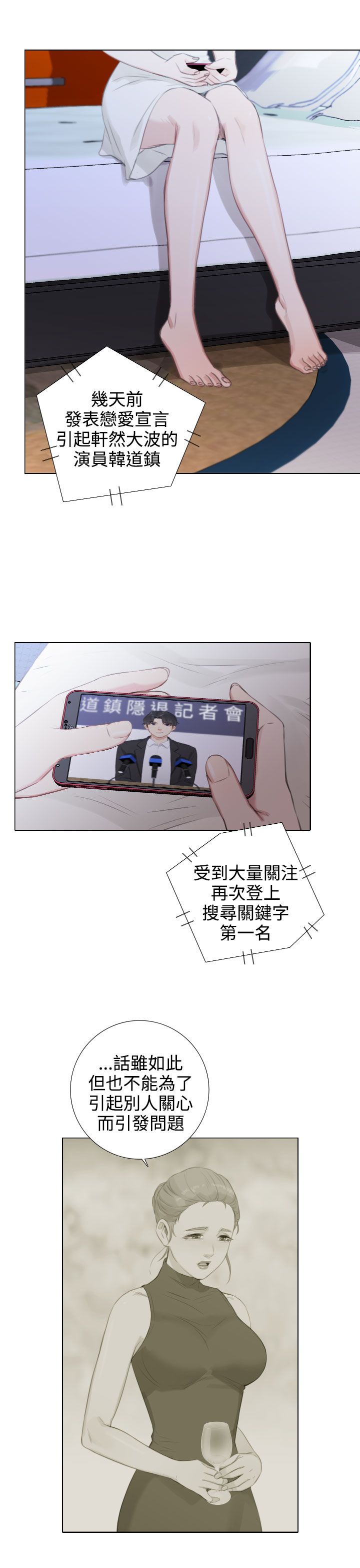 真实的表演漫画,第41章：韩道镇要隐退？1图