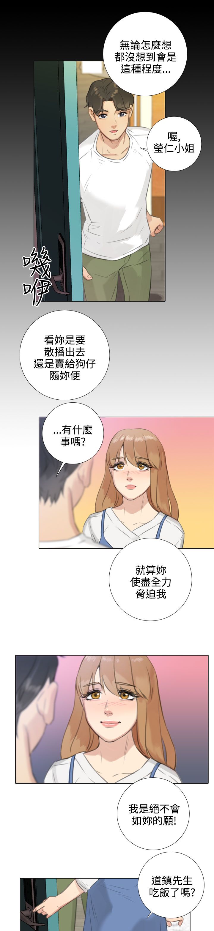 真实的表演漫画,第37章：反转？2图