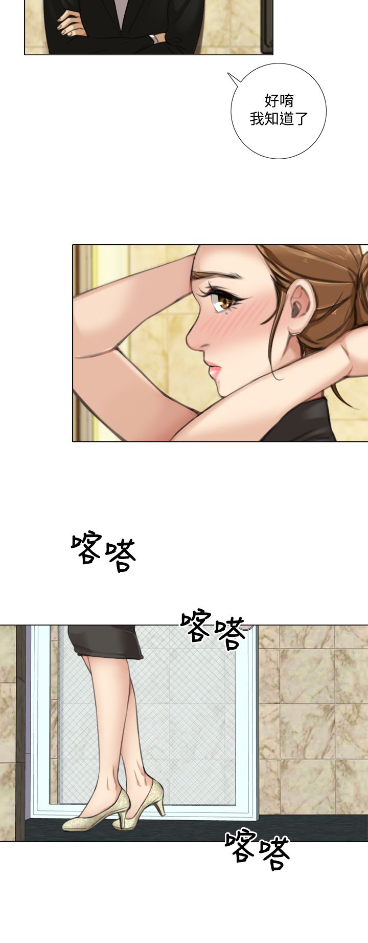 真实的表演漫画,第17章：偷窥者1图