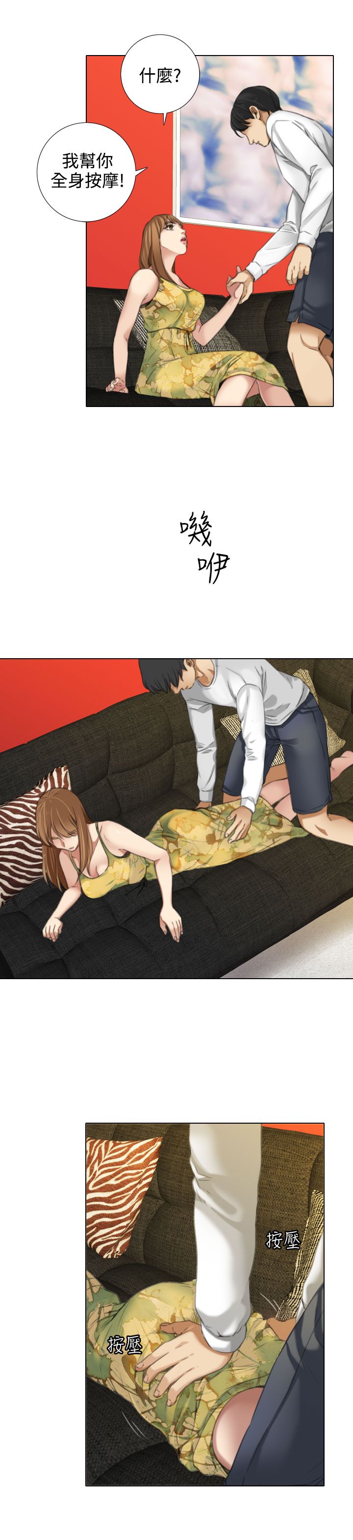 真实的表演漫画,第27章：才艺出众？1图
