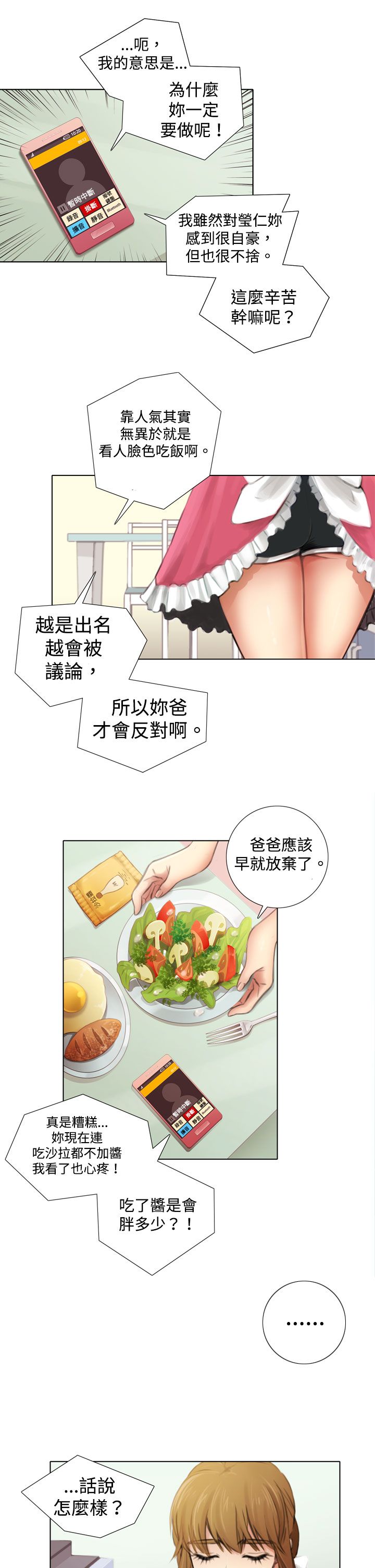 真实的表演漫画,第5章：新片试镜1图