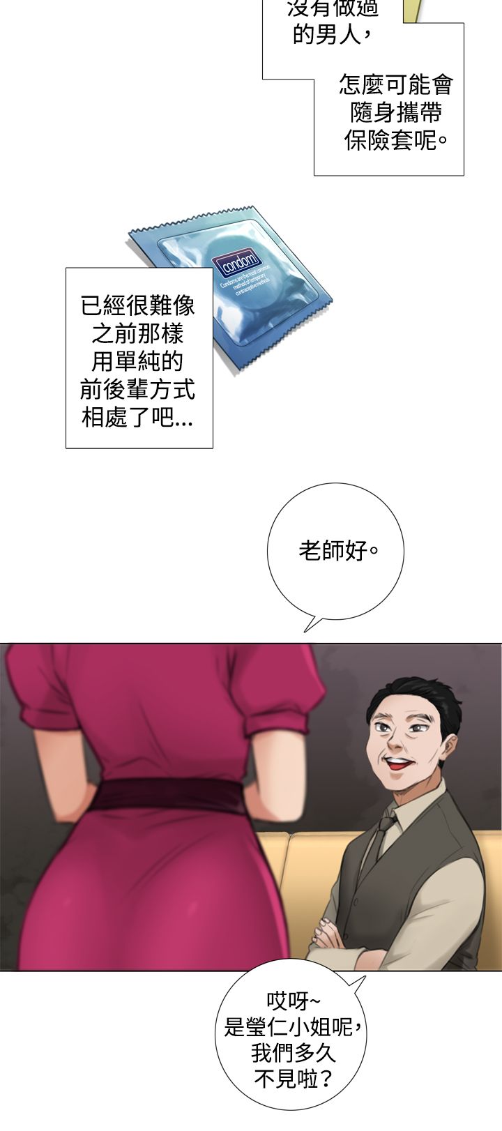 真实的表演漫画,第9章：试镜开始2图