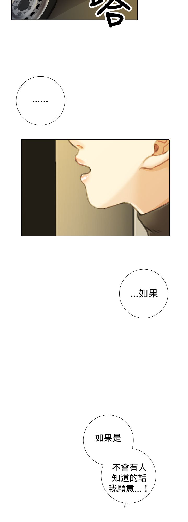 真实的表演漫画,第18章：类似告白2图