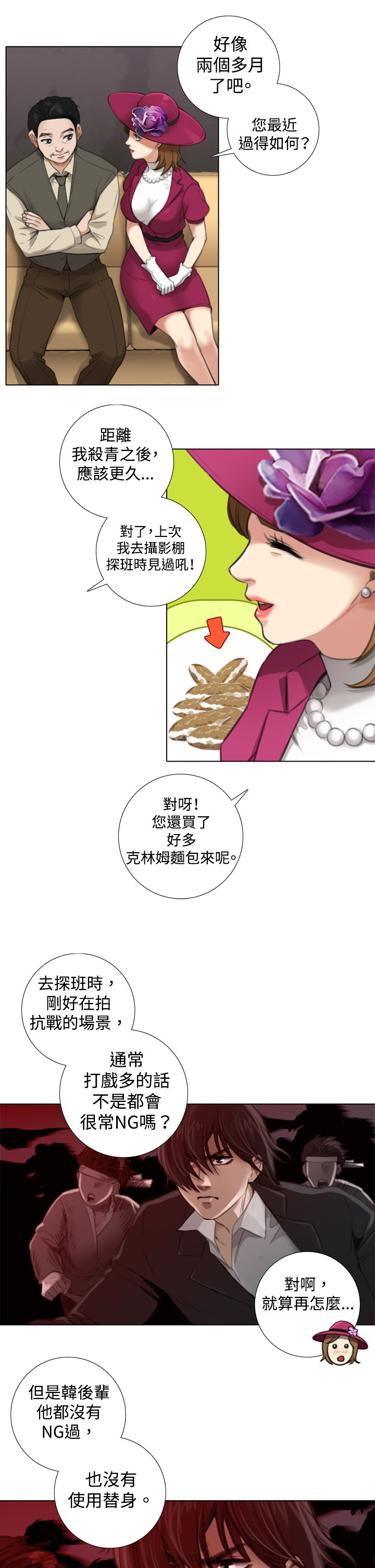 真实的表演漫画,第9章：试镜开始1图