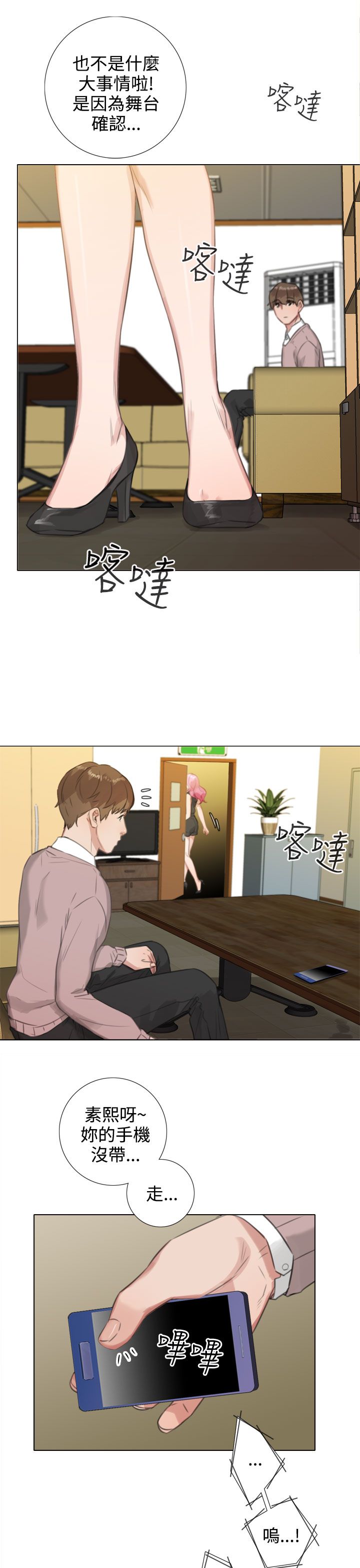 真实的表演漫画,第36章：见面与条件1图