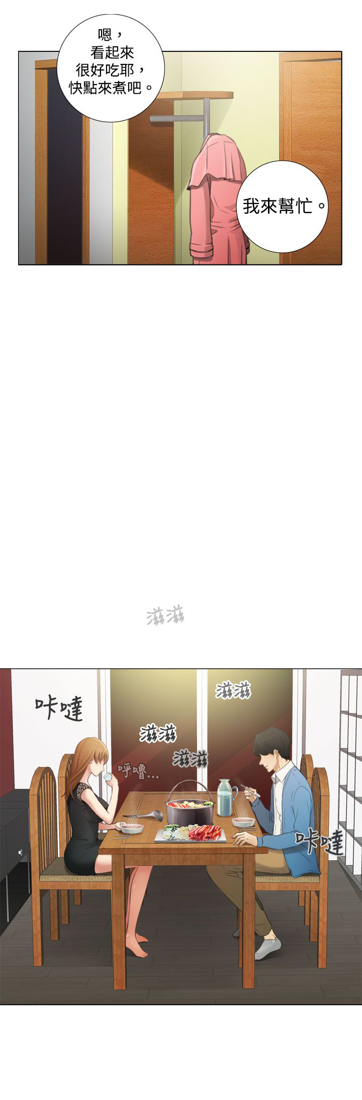 真实的表演漫画,第11章：韩道镇家？1图