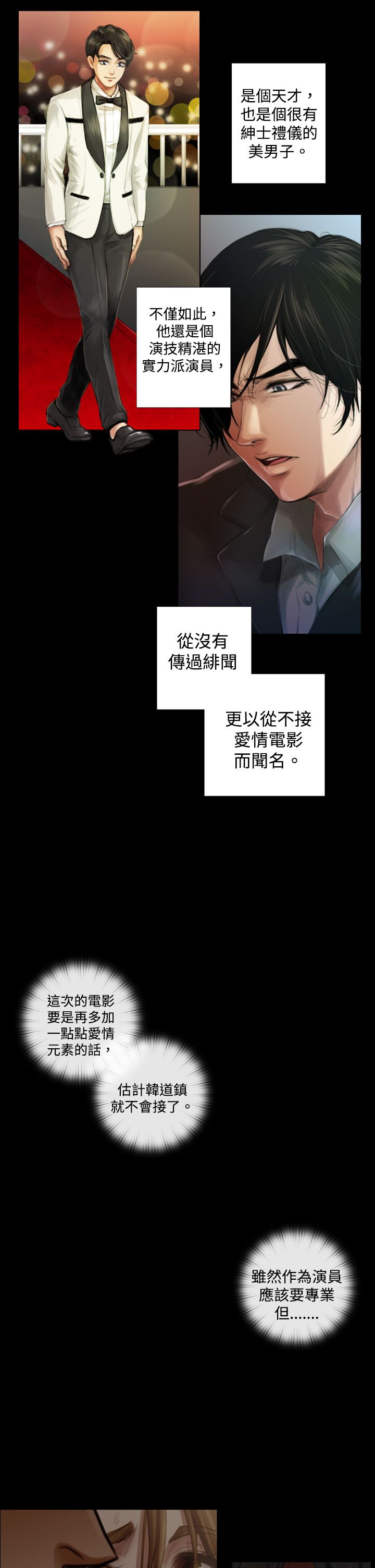 真实的表演漫画,第2章：国民演员韩道镇1图