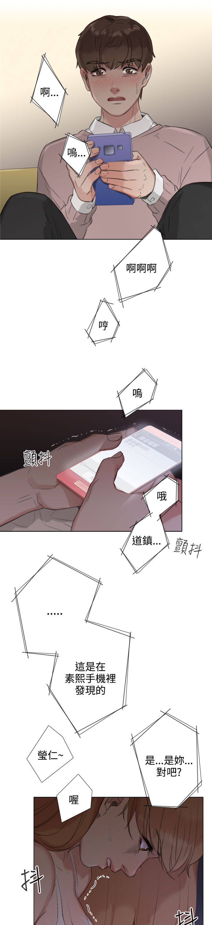 真实的表演漫画,第36章：见面与条件1图