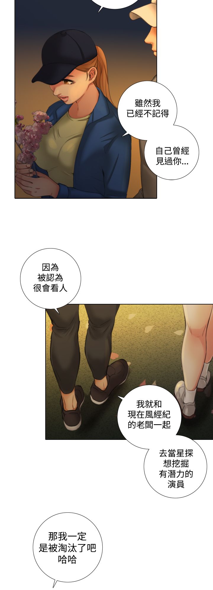 真实的表演漫画,第20章：尘封的记忆2图