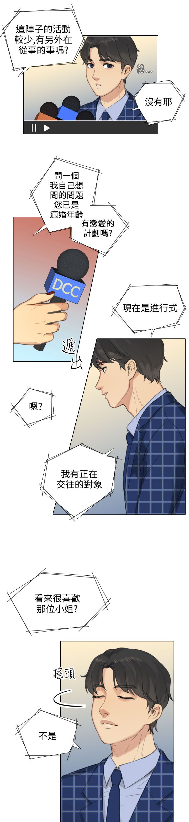 真实的表演漫画,第38章：开诚布公1图