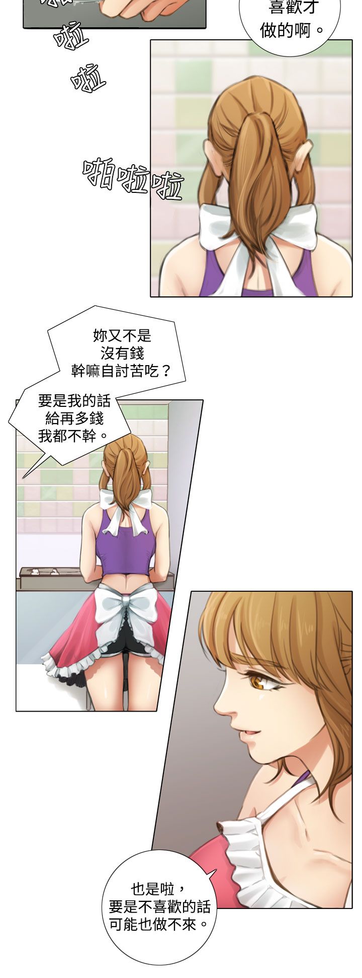 真实的表演漫画,第5章：新片试镜2图