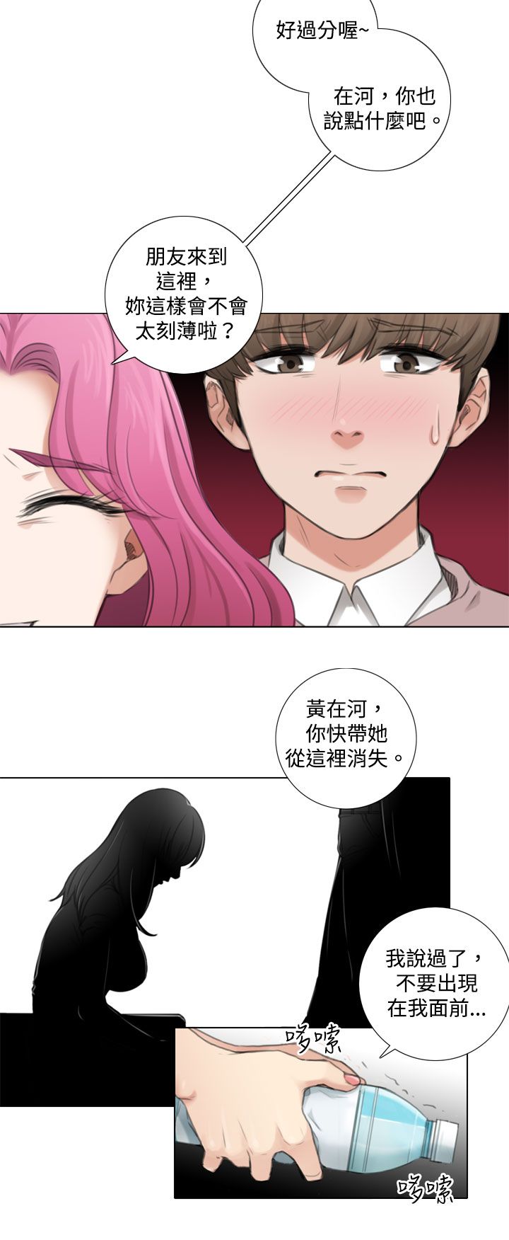 真实的表演漫画,第8章：旧相识2图