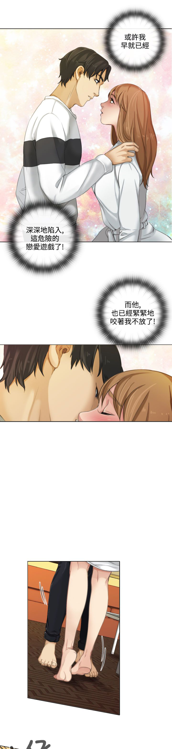真实的表演漫画,第22章：突然来访2图