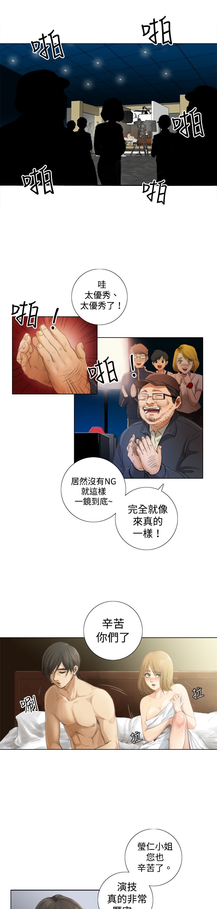 真实的表演漫画,第1章：演出1图