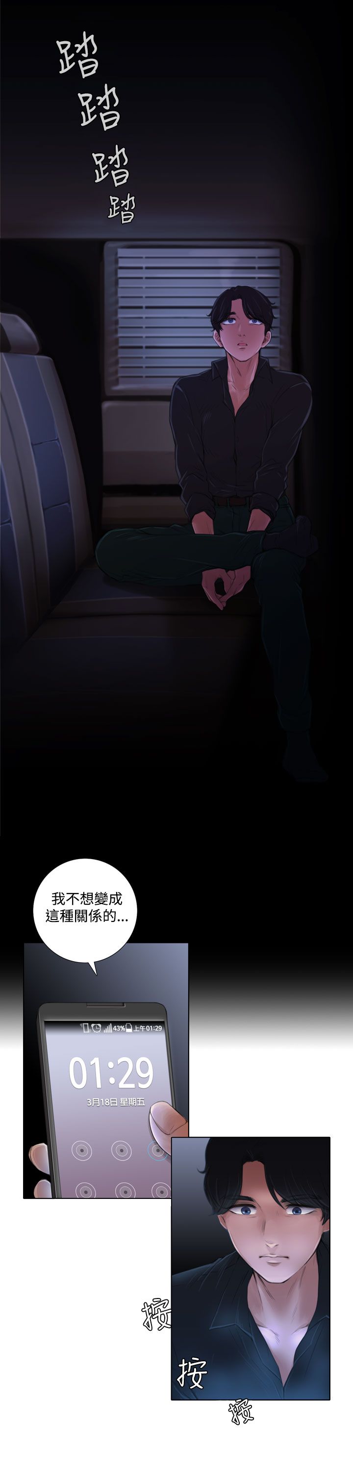 真实的表演漫画,第4章：入戏太深1图