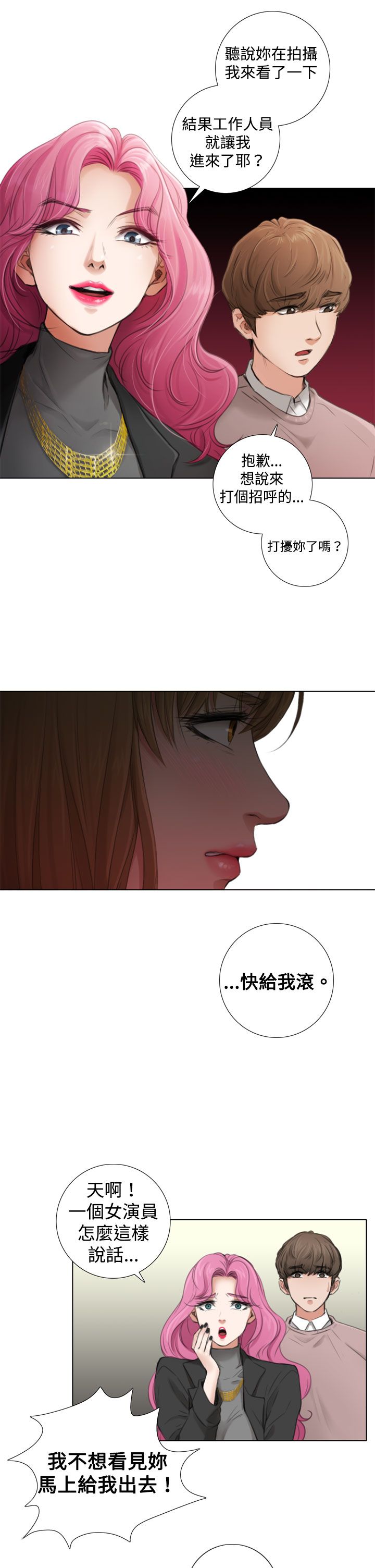 真实的表演漫画,第8章：旧相识1图