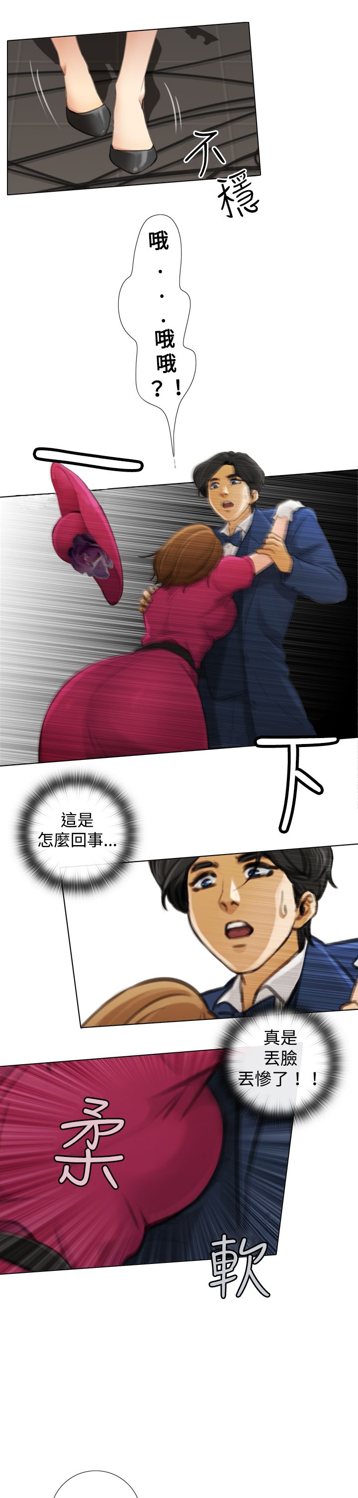 真实的表演漫画,第9章：试镜开始1图