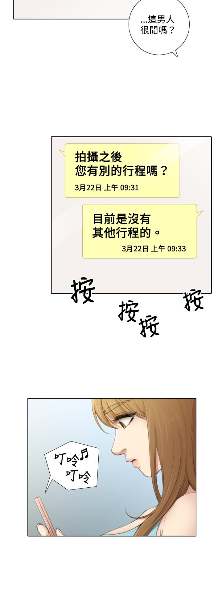 真实的表演漫画,第7章：韩道镇的邀请2图