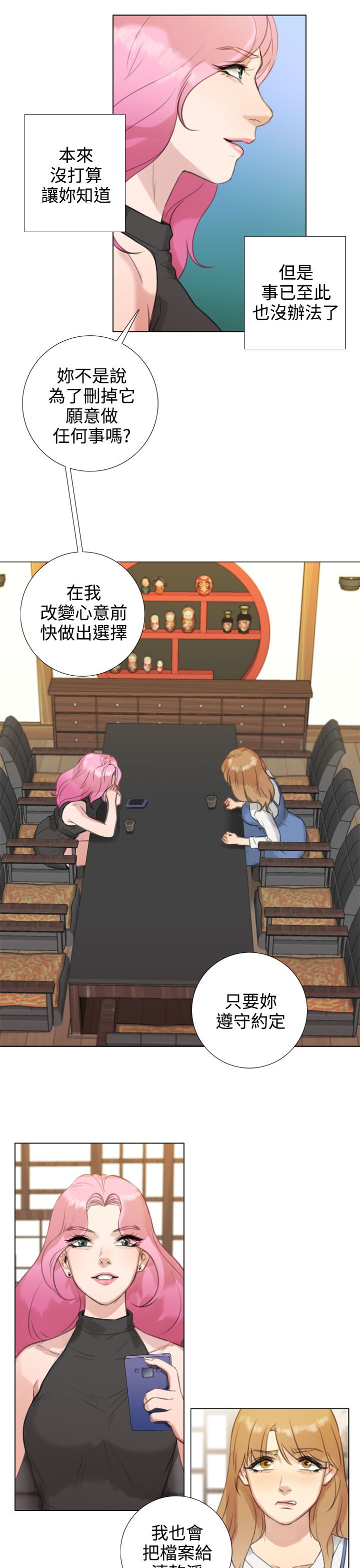 真实的表演漫画,第36章：见面与条件1图