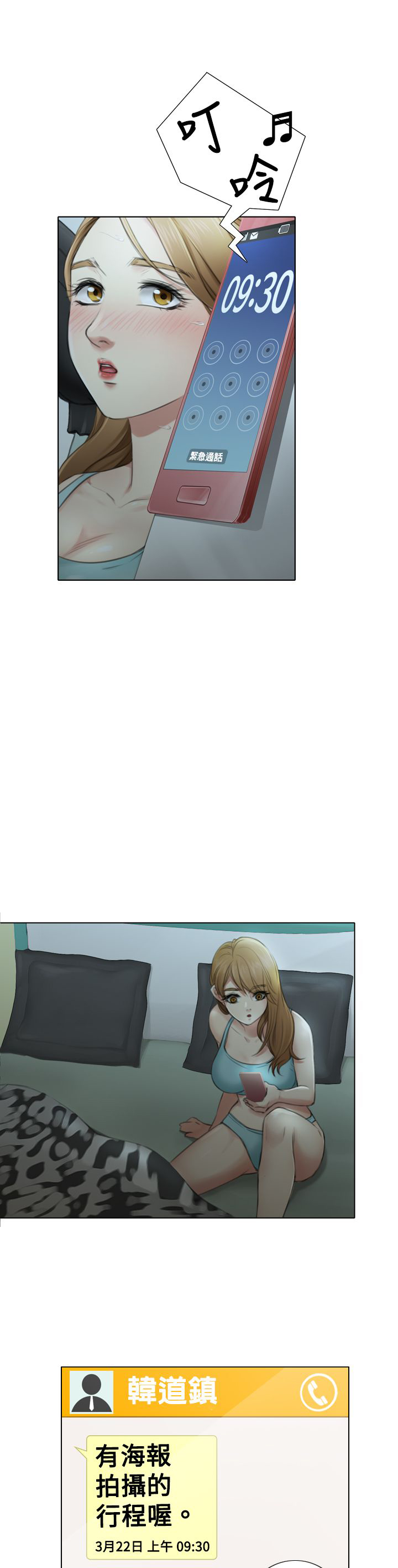 真实的表演漫画,第7章：韩道镇的邀请1图