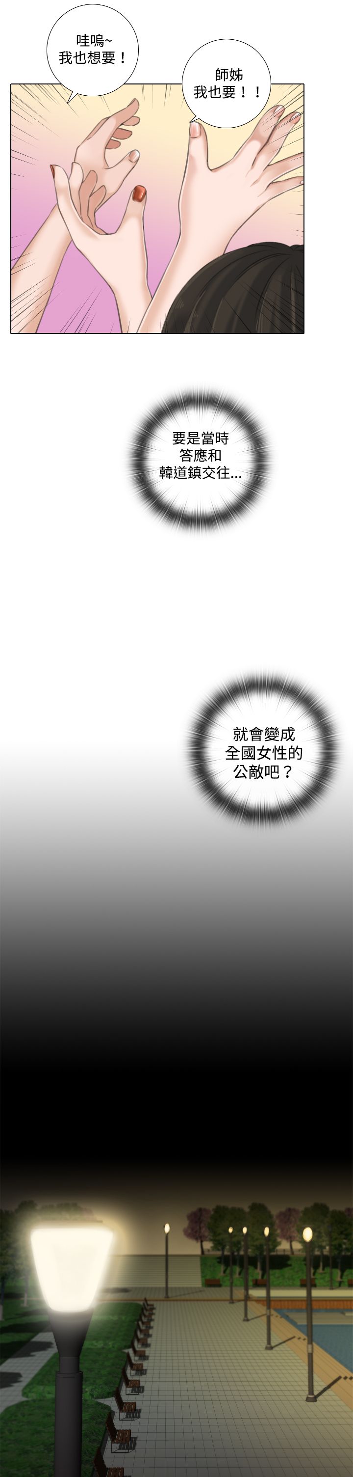 真实的表演漫画,第19章：秘密约会1图