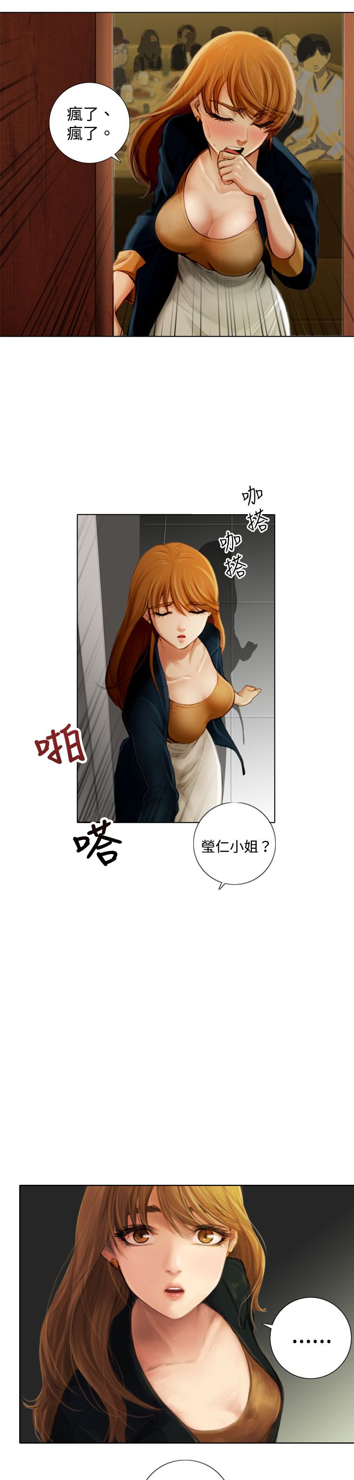 真实的表演漫画,第2章：国民演员韩道镇1图