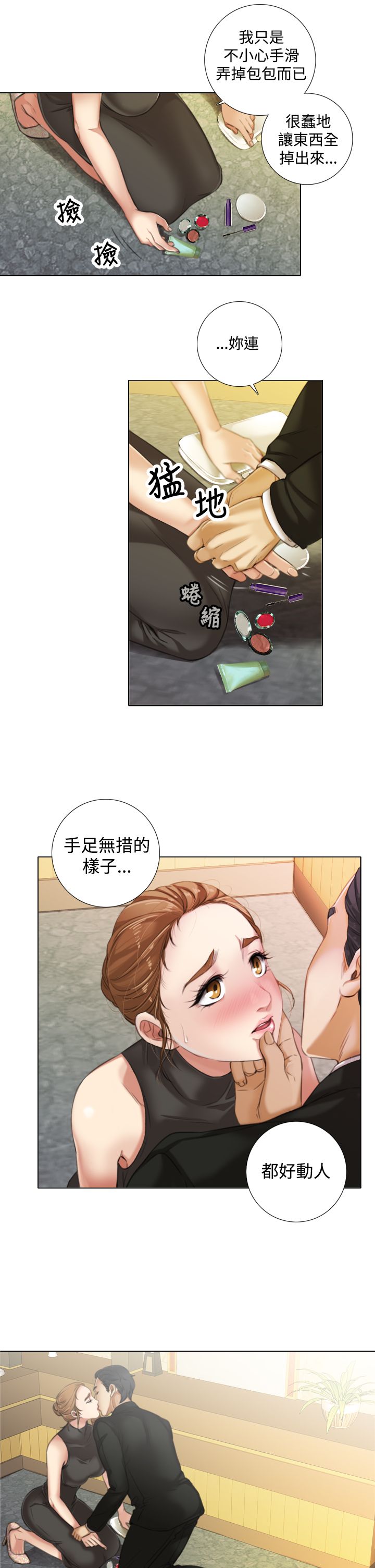 真实的表演漫画,第14章：莹仁的魅力1图