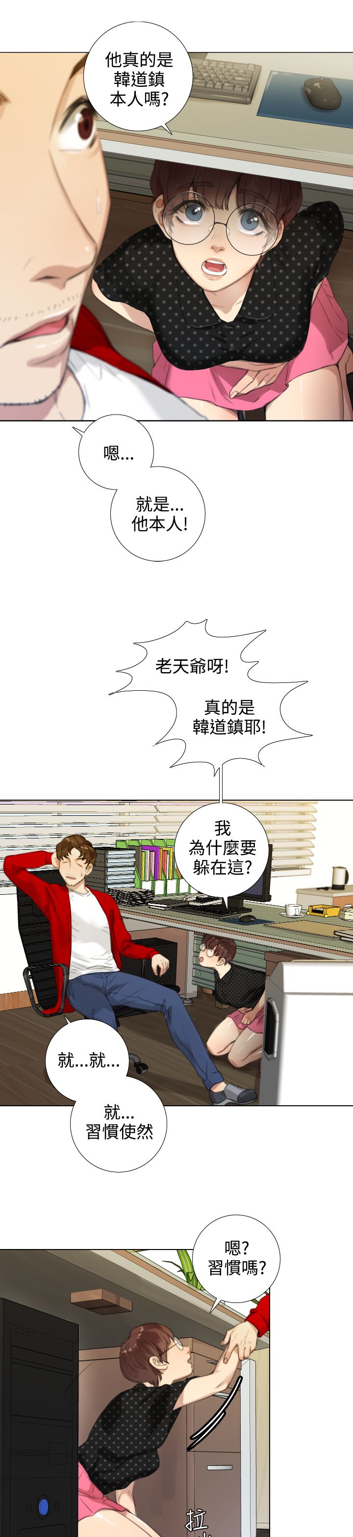 真实的表演漫画,第32章：原因分析1图