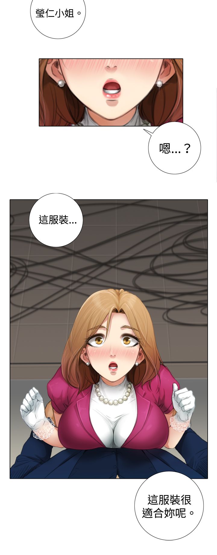 真实的表演漫画,第9章：试镜开始2图