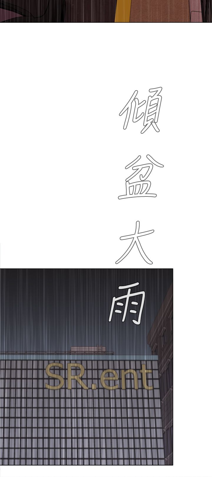 真实的表演漫画,第30章：错误的信任2图