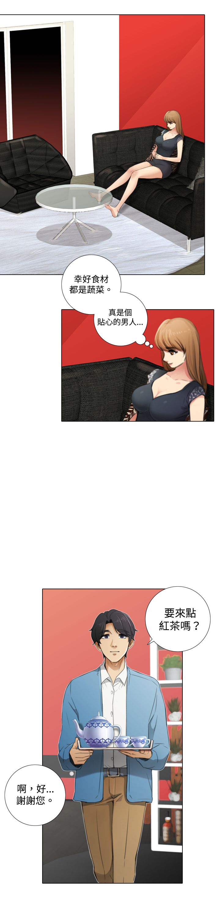 真实的表演漫画,第12章：感情茁壮1图