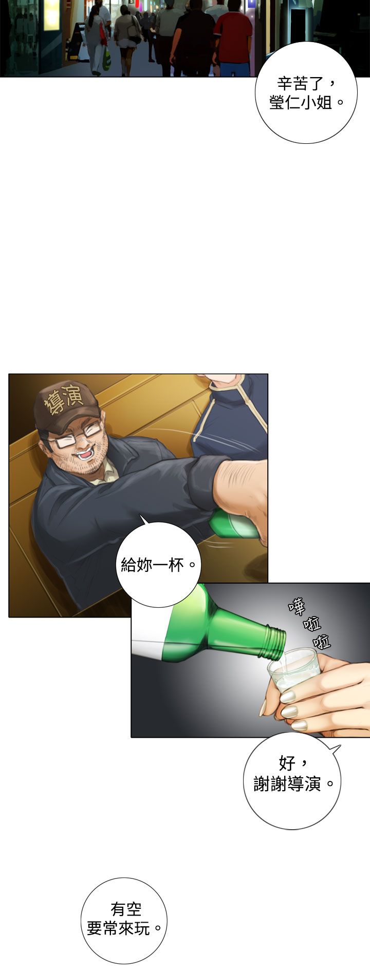 真实的表演漫画,第2章：国民演员韩道镇2图