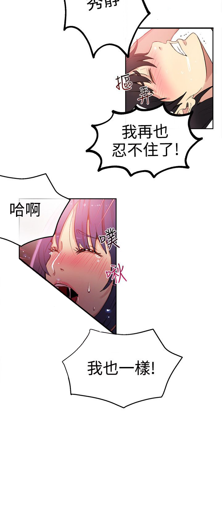 玩家乐园漫画,第27章：练习1图
