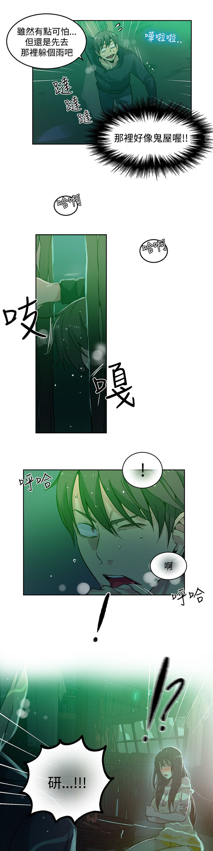 玩家乐园漫画,第44章：逃走1图