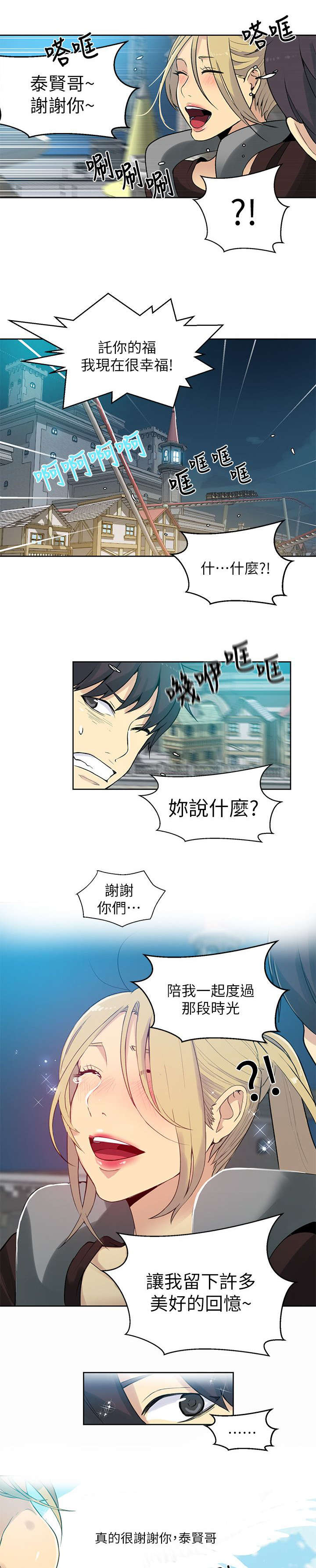 玩家乐园漫画,第57章：邀请函2图