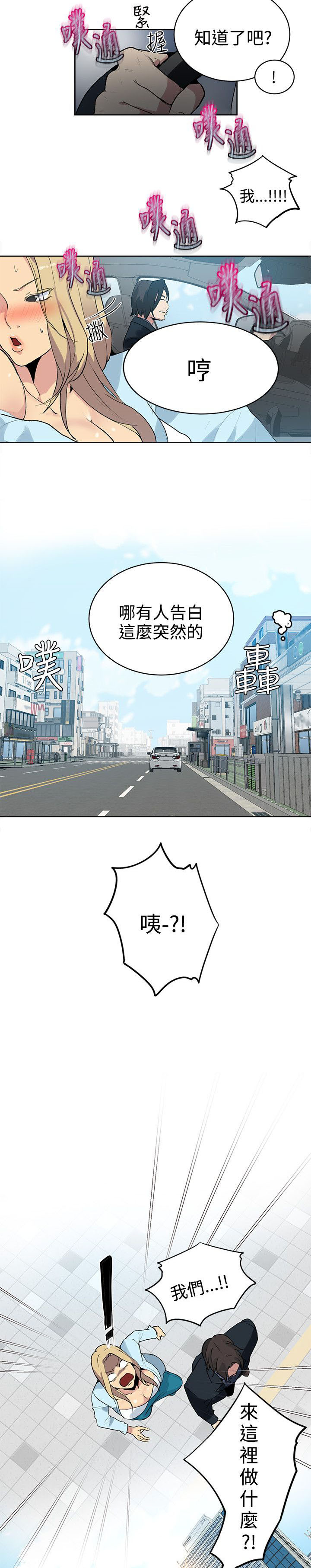 玩家乐园漫画,第38章：你的一切我都爱1图