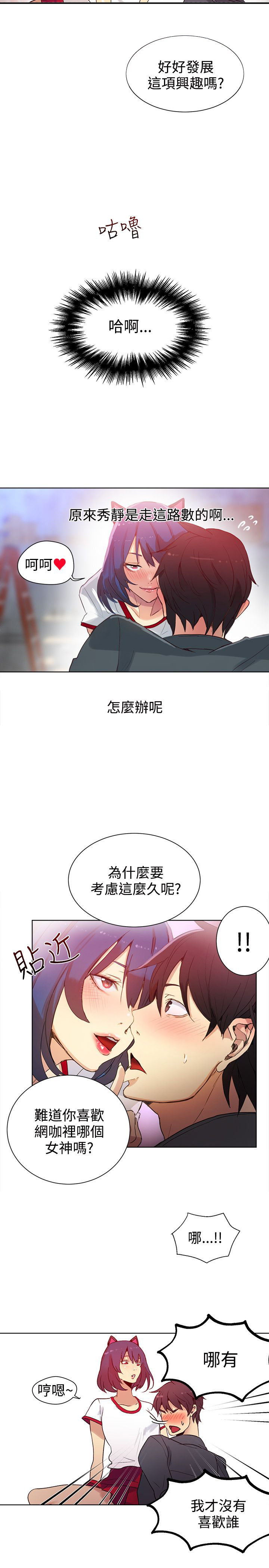 玩家乐园漫画,第27章：练习2图