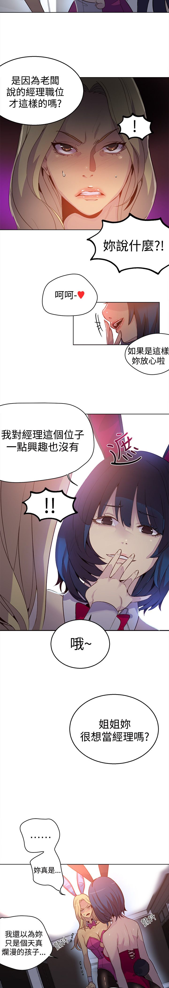 玩家乐园漫画,第22章：奔溃边缘1图