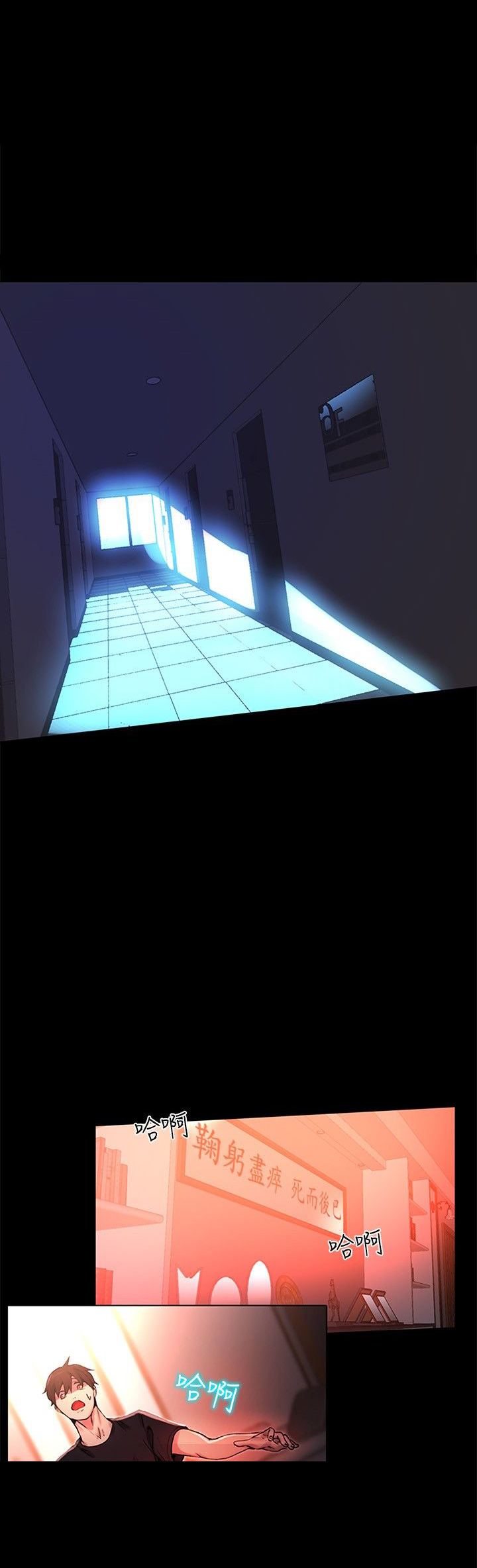 玩家乐园漫画,第6章：歇斯底里1图