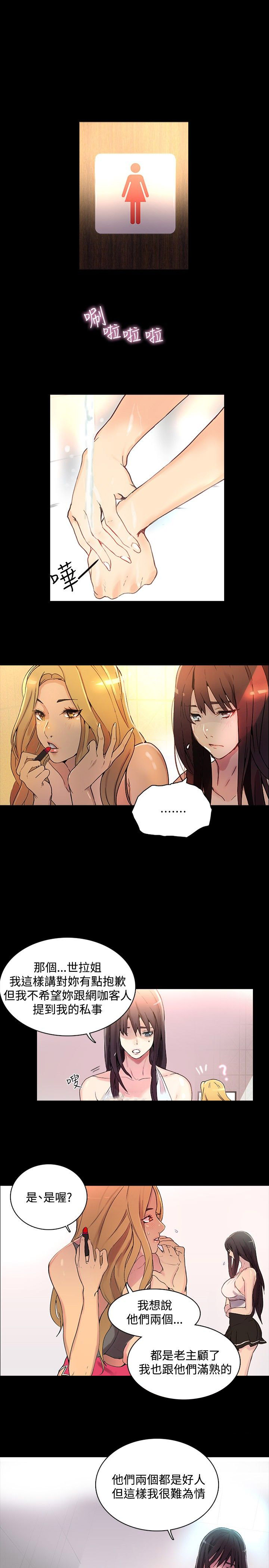 玩家乐园漫画,第3章：答谢2图