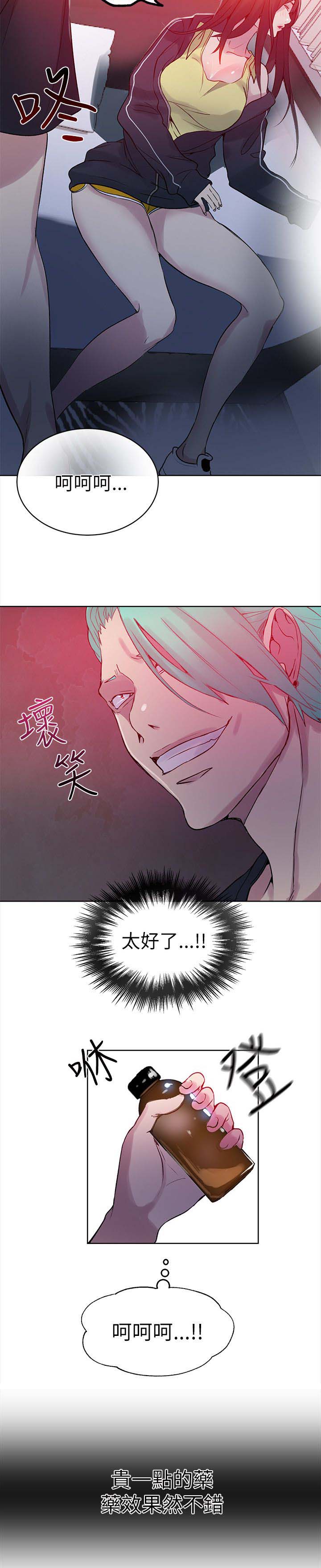 玩家乐园漫画,第43章：大坏蛋2图