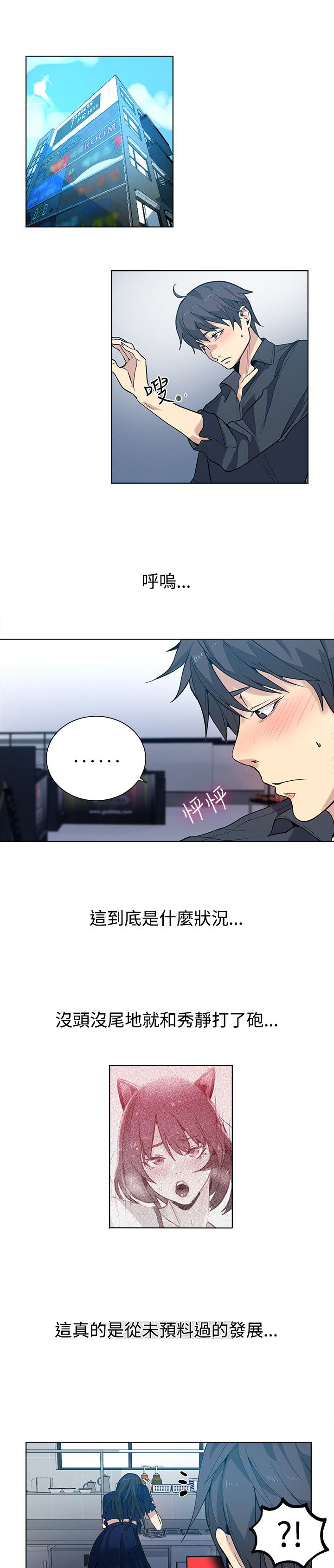 玩家乐园漫画,第30章：纸条1图