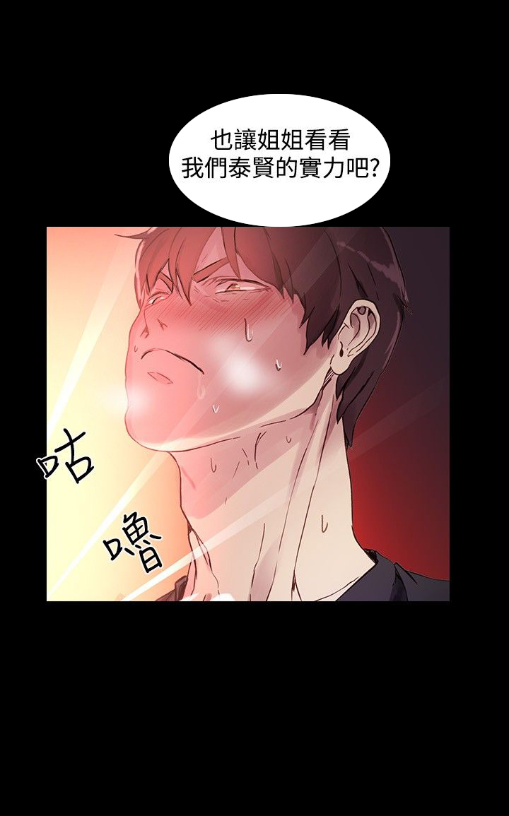 玩家乐园漫画,第5章：好感2图