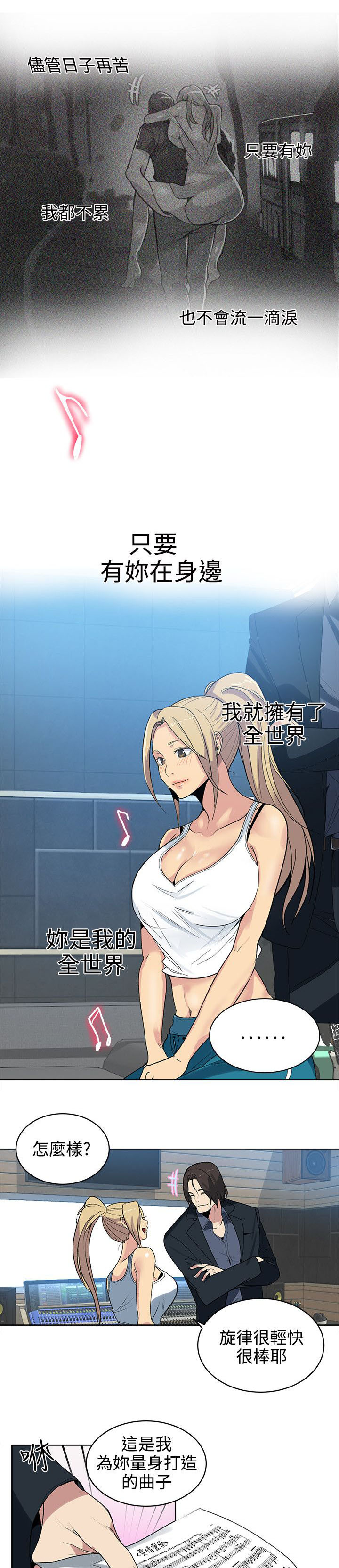 玩家乐园漫画,第38章：你的一切我都爱1图