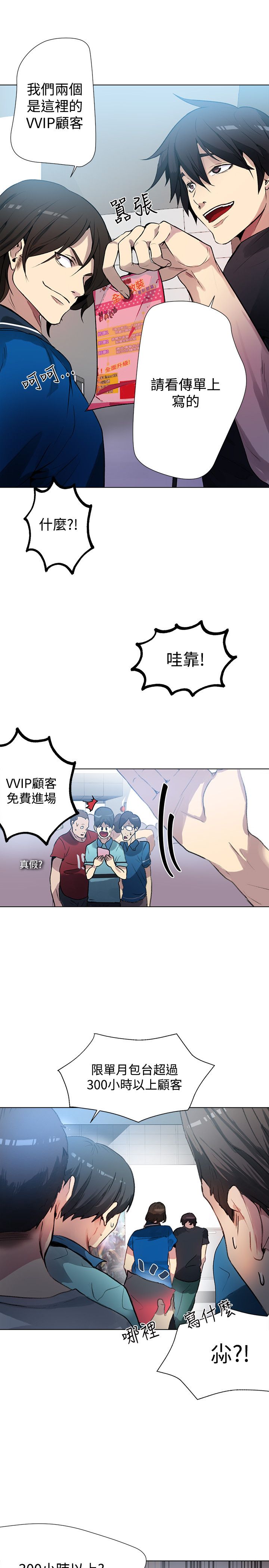 玩家乐园漫画,第19章：开店1图